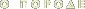 � ������